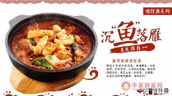 嗳尚啵仔鱼加盟
